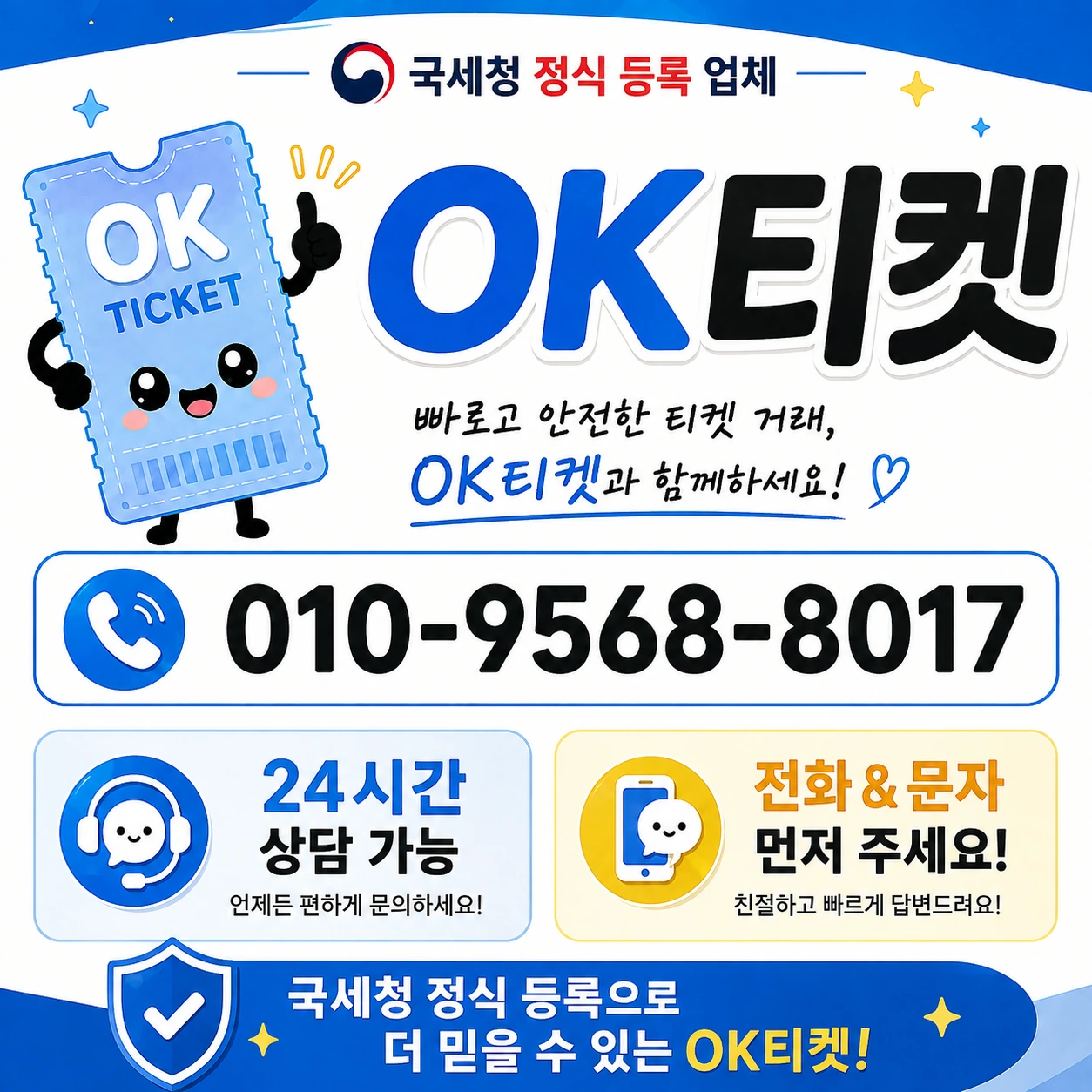 sk 정책상 이용제한 오케이티켓